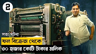 Scam 2003 Series |Part 2 |Movie Explained in Bangla|Survival|New