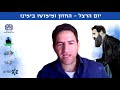 יום הרצל החזון ומימושו בימינו 4.5.2020