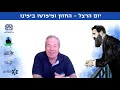 יום הרצל החזון ומימושו בימינו 4.5.2020