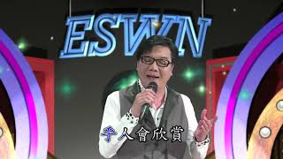 七郎 演唱 台語歌曲 打拼的囝仔