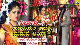 Anchor Anushree Got Married In Udupi, Is It True...? - ಉಡುಪಿಯಲ್ಲಿ ಅನುಶ್ರೀ ಮದುವೆ ಆಯ್ತಾ...! ನಿಜಾನಾ...?