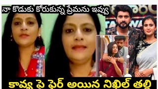 నిఖిల్ కోసం నిఖిల్ తల్లి ఆవేదన😭😭/biggboss season 8 winner nikhil mother emotional video...