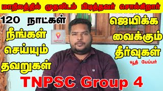 TNPSC GROUP 4 EXAM  இதை  Follow பண்ணாலே போதும்#WHERE TO STUDY FOR GROUP 4 | 120 DAYS STUDY PLANNER