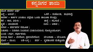 8th #kannadigara Taayi #first language kannada #1