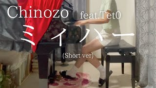 【Chinozo】feat.Tet0「ミィハー」(Short ver) を弾いてみました。