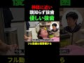 【神経に近い親知らず抜歯／優しい抜歯】下歯槽神経と重なっている親知らず抜歯 10分ノーカット（口腔外科専門医安原豊人） shorts