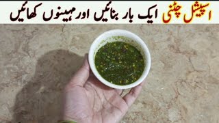 Chatpat hari Chatni /Hari Mirch Pudina Lashusn Chatni /Chili Garlic Mint Sauce /Chutney/Chatni