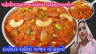 ગાજર ના હલવા ની રીત | માવા વગર ગાજરનો હલવો બનાવવાની રીત | gajar ka halwa