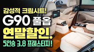 ☆☆G90 중고차 - 크림 베이지시트를 품은 5인승 풀옵션 제네시스g90 3.8 프레스티지 4륜, 이 마저도 연말할인으로 저렴한 금액에 구매찬스! //