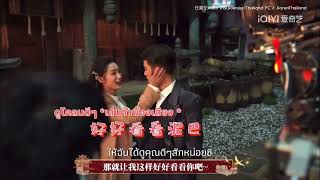 【ซับไทย】เบื้องหลัง ซีรีส์ ThousandYearsForYou รักข้ามสหัสวรรษ