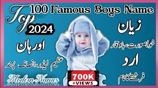 मुस्लिम लड़कों के नाम 2024 |Muslim Boys cute Name 2024 | Latest Muslim Baby Boy Names 2024 New names