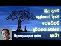 බුදු දහම ලෝකයේ ඇති ශේෂ්ඨතම දර්ශනය වන්නේ ඇයි? විද්‍යාඥයෙකුගේ ඇසින්-Why Buddhism Is a Great Philosophy