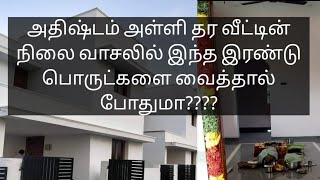 வீட்டின் நிலை வாசலில் இந்த இரண்டு பொருட்களை வைத்தால் போதும் வாஸ்து சாஸ்திர படி அதிஷ்டம் தேடி வரும்