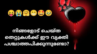 നിങ്ങളോട് ചെയ്ത തെറ്റുകൾക്ക് ഈ വ്യക്തി പശ്ചാത്തപിക്കുന്നുണ്ടോ?|555 ANGEL TAROT LOVE READINGMALAYALAM