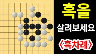 (바둑문제 #60) 백의 반격으로 9수까지 수읽기