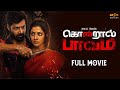 Kondraal Paavam Tamil Full Movie | Varalaxmi , Santhosh Prathap | Dayal Padmanabhan | Sam CS