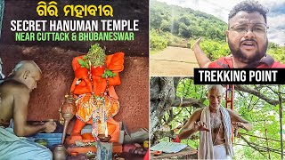 ଗିରି ମହାବୀର | Secret Hanuman Temple Near Cuttack \u0026 Bhubaneswar | Trekking Point | Odia Vlog