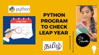 Leap year program using python (tamil) | python tutorials in tamil | programming made easy here.