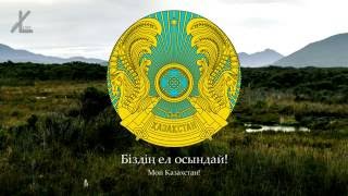 Гимн Казахстана - 