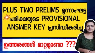 KERALA PSC - PLUS TWO LEVEL PRELIMINARY PHASE 3 EXAM | PROVISIONAL ANSWER KEY | TIPS N TRICKS