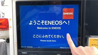 【愛知県 弥富市】ENEOS イオンタウン弥富カーライフステーションSS (エイワ石油) セルフ洗車機（クレジットカードで支払い → 洗車機）2024.12