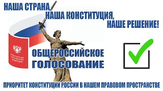 Наша Страна, Наша Конституция, Наше Решение! ✅ За Суверенитет!