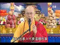 受持八關齋戒的殊勝功德 1_海濤法師（lifetv_20130720_10 00）