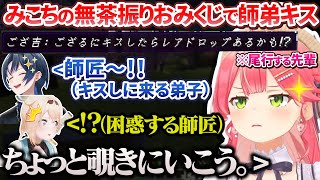 【新ホロ鯖】みこちの無茶振りおみくじに応えた結果、推しの私物をゲットして大喜びするござるさん【さくらみこ/星街すいせい/兎田ぺこら/風真いろは/火威青/ホロライブ切り抜き】