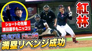 紅林が満塁リベンジ打ー！源田ニッコリ！べにグラブのこだわり使い方も紹介