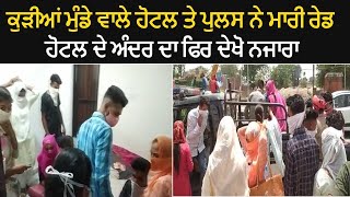 When Police Enter in A Hotel at Sunam - Watch Video