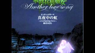 Saikano ~Another Love Song~ OST - Mayonaka no Niji (Instrumental)