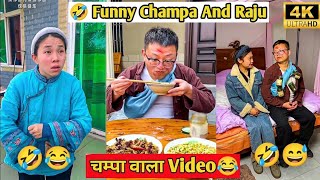 চম্পা রাজুর ফানি ভিডিও 🤣 | Champa Raju funny video 🤣  | A Story of Husband and Wife