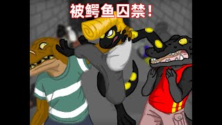 [Furry Game]Imprisoned by crocodiles! |Animalistic Worlds part3