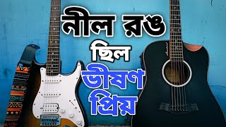 Nil Rong Chilo Bhison Priyo - Guitar Cover