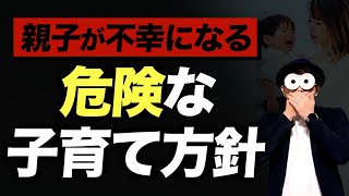 0~12歳【注意🥺】子育て方針を立てる時、この切り口には気をつけてほしい話/子育て勉強会TERUの育児・知育・幼児家庭教育