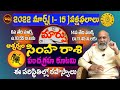 SIMHA RASI MARCH 2022 TELUGU | 1-15 | MARCH2022 SIMHA RASI | LEO | SIMHA RASI | SHUBHAM TV