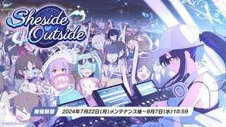 ブルアカアリ夏ハニバガチャ２天部