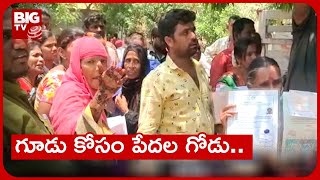 Medchal Malkajgiri District | గూడు కోసం పేదల గోడు..| BIG TV Telugu News Channel