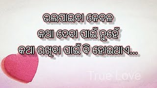 ଭଲପାଇବା କେବଳ କଥା ଦେବା ପାଇଁ ନୁହଁ || Shayari ||Motivational video@bijaybhaimotivation