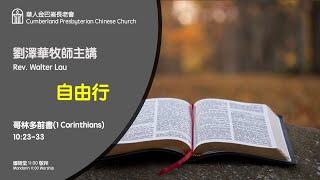 Mandarin Worship (國語崇拜): 07/19/2020 11:00AM