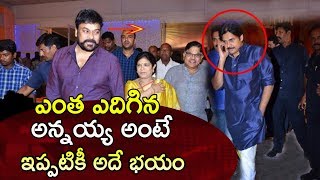 ఈరోజు ఒక్కే పెళ్లి వేడుకలో కలుసుకున్న చిరంజీవి మరియు పవన్ కళ్యాణ్ | Pawan Kalyan | Chiranjeevi