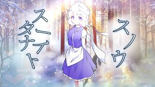 スターナイトスノウ【東方PV】#冬の寒さに耐えれ