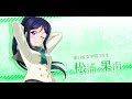 スクスタ 松浦果南のキズナエピソードテーマ sifas kanan s bond episode theme