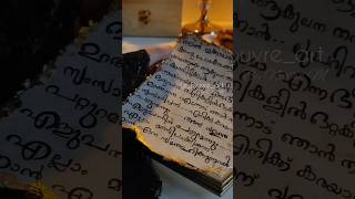 🪶അവൾ ഹൃദയം കൊണ്ട് സുന്ദരിയാണ്Handwritten old letter #malayalam #calligraphy#ytshorts