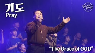 기도(마음이 어둡고 괴로울 때) | Pray | 월드프레이즈 | K Praise