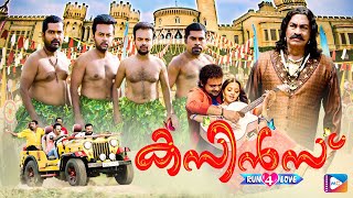 Cousins - Full Movie [Malayalam] | Kunjacko Boban, Joju George, Suraj, Indrajith | #comedymovies