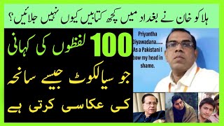 100 Lafzon ki Kahani | Mubashir Ali Zaidi | Incident Sialkot | Halaku Khan | ZA