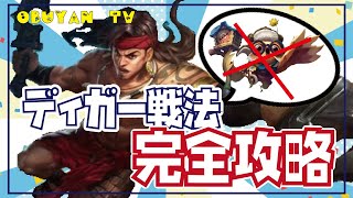 【vsディガー戦法】まさかのハイパーラプラプで『ディガー戦法』完全攻略www