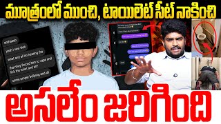 అసలేం జరిగింది..? | Hidden Facts About Kerala Student Mihir Incident | Mihir Muhammed Case | TR