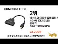 2024년 가장 많이 판매된 hdmi분배기 추천 top 8 가격 후기 구매처 안내